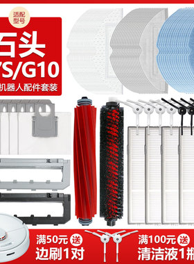 适石头扫地机器人G10/G10SPro/T7Plus配件滚刷滤网拖抹布尘袋耗材