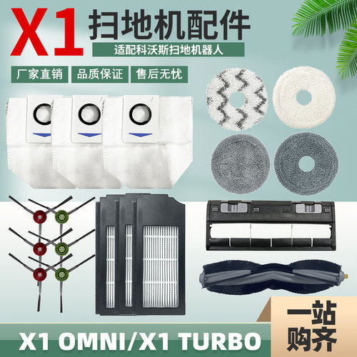 适配科沃斯X1清洁抹布尘袋滤网