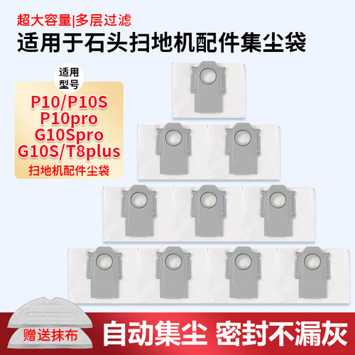 石头G10S/P10集尘袋配件官方同款