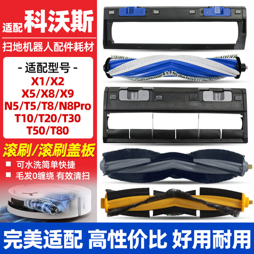 科沃斯地宝主刷滚刷盖板配件