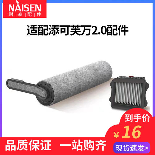 适配添可芙万2.0滚刷洗地机滤网