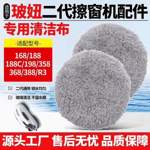 玻妞二代擦窗机专用圆盘抹布配件