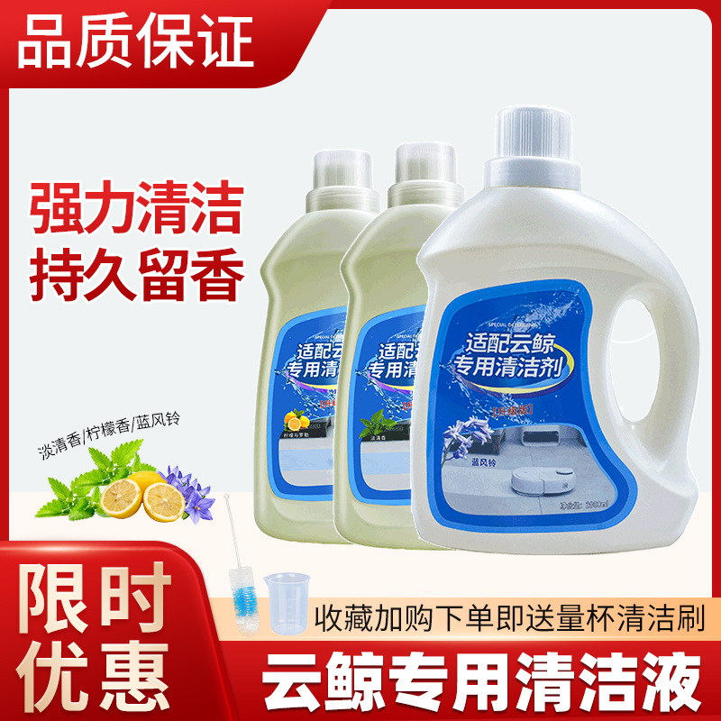 云鲸J1扫地机清洁液补充装2L