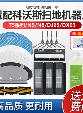 适配科沃斯扫地机T5Max/power/N8/DJ65滚刷滤网一次性拖抹布配件