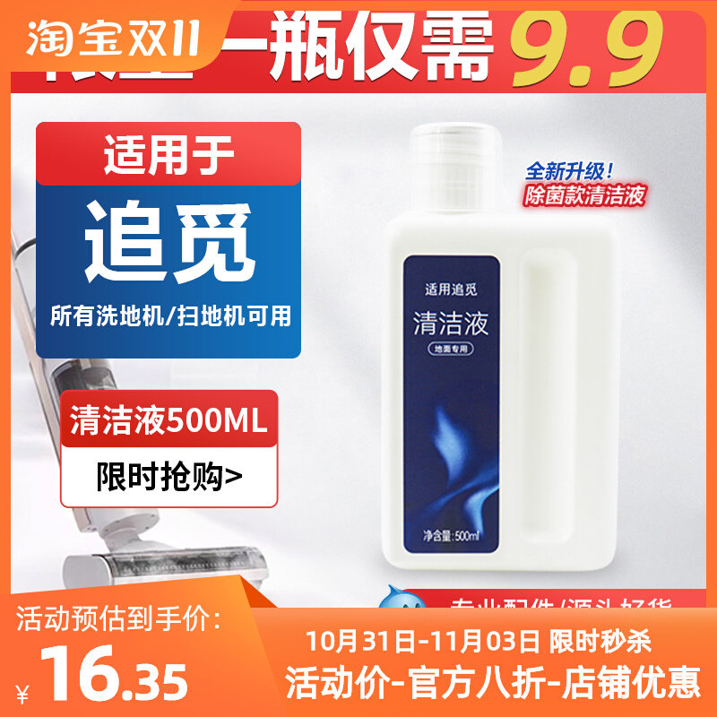 适配追觅洗地机清洁液H11配件M13/H12pro地面板清洗液清洁洗涤剂高性价比高么？
