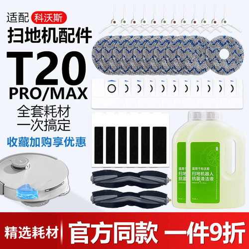 适配科沃斯T20pro配件地宝扫地机器人t20maxplus滚刷滤网抹布耗材