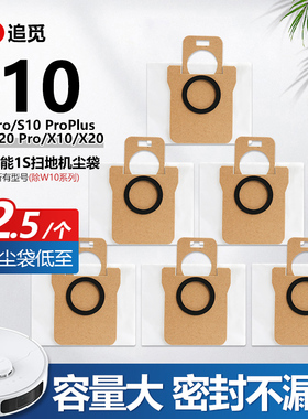 适配追觅扫地机S10/S20/X10集尘袋小米家全能1S/B101CN垃圾袋配件