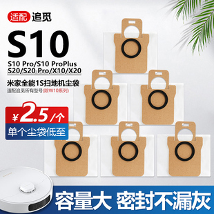 B101CN垃圾袋配件 X10集尘袋小米家全能1S 适配追觅扫地机S10 S20