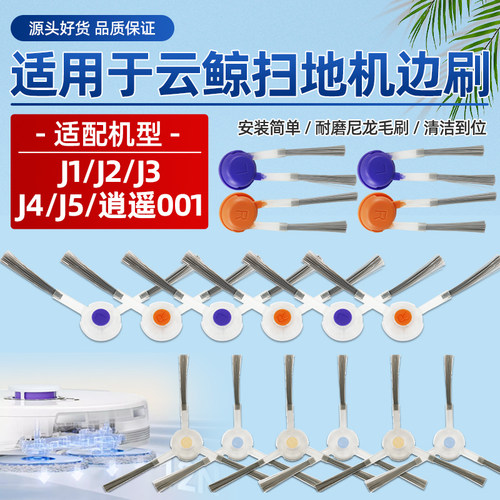 云鲸扫拖机J1J2J3J4J5边刷配件