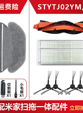 适配米家扫拖一体配件小米机器人STYTJ02YM/3C滚刷滤网芯拖布耗材