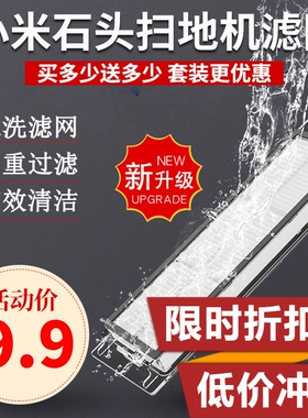 适配米家扫地机器人滤芯1代 1S 石头S50 T6 T7可水洗过滤网配件