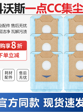 适配科沃斯yeedi一点CC扫地机集尘袋YDAX11-3一次性灰尘袋垃圾袋