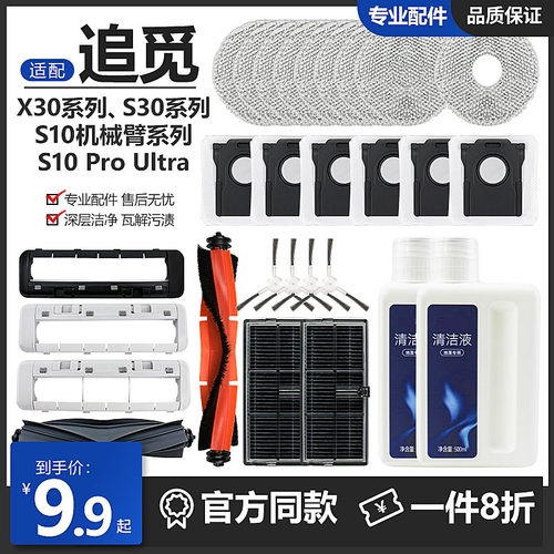 追觅S10Proultra机械臂耗材配件