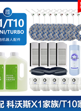 适配科沃斯T10配件T20/X1 PRO/OMNI/TURBO扫地机滚刷拖抹布集尘袋