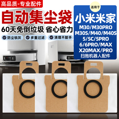 米家扫地机器人集尘袋5C/PRO