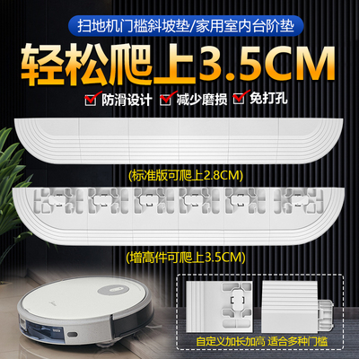 扫地机通用门槛条爬坡垫斜坡垫
