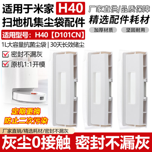 米家H40扫拖机器人集尘袋配件