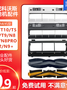 适配科沃斯地宝扫地机X1/T10/T5/T8/N8/N9滚刷盖板挡板主刷罩配件