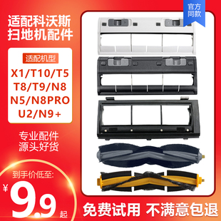 适配科沃斯地宝扫地机X1 N9滚刷盖板挡板主刷罩配件 T10