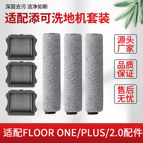 添/可洗地机滚刷滤网配件