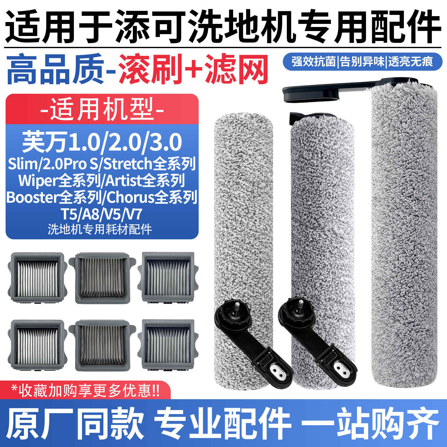 适用添可芙万Stretch Station艺术家70极客蒸汽2.0洗地机滚刷滤网