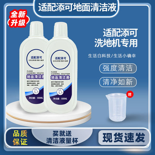 添.可地面清洁液芙万配件