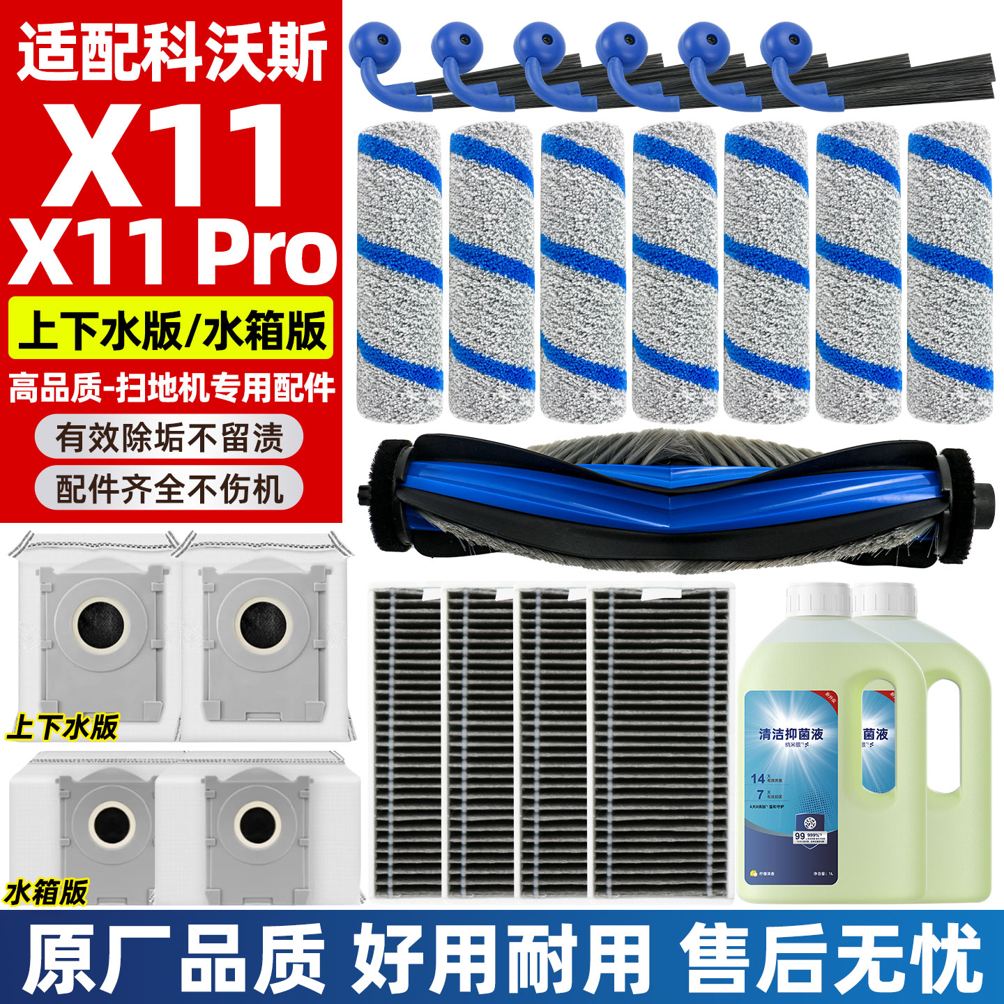 科沃斯X11pro耗材扫地机器人配件