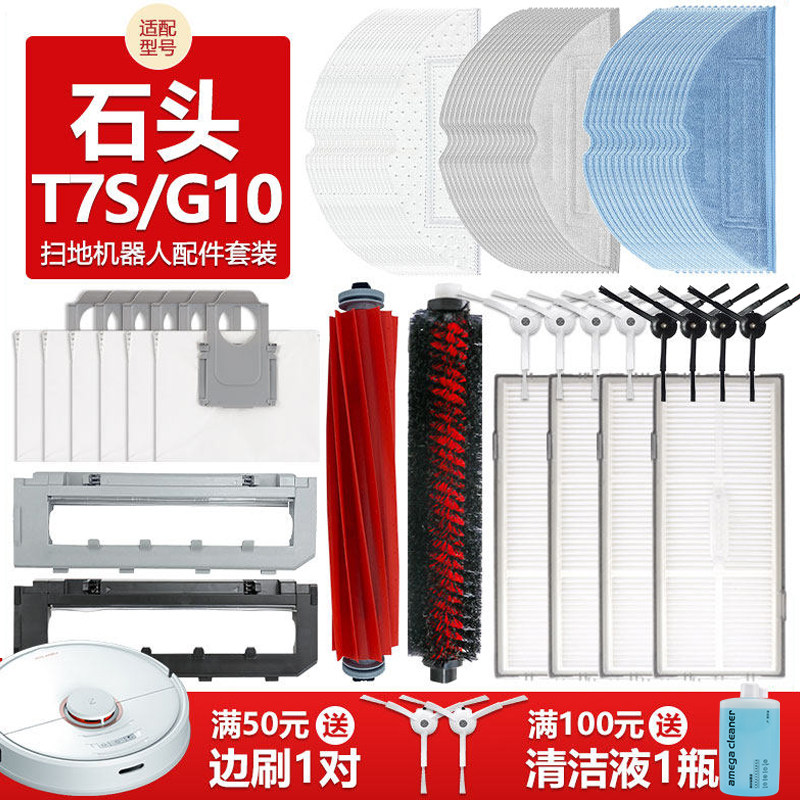 适用于石头扫地机G10S/PRO集尘袋T7SPLUS滚刷罩滤网水洗抹布耗材,生活电器,扫地机配件/耗材,淘宝优惠券,粉丝福利购,淘宝优惠卷