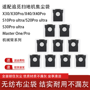 适配追觅X30/X40Pro扫地机灰尘袋S20S10Proultra机械臂集尘袋配件