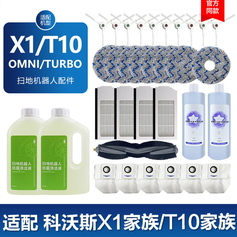 适配科沃斯T10配件T20/X1 PRO/OMNI/TURBO扫地机滚刷拖抹布集尘袋