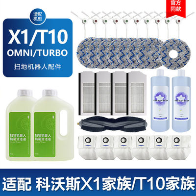 适配科沃斯T10配件T20/X1 PRO/OMNI/TURBO扫地机滚刷拖抹布集尘袋