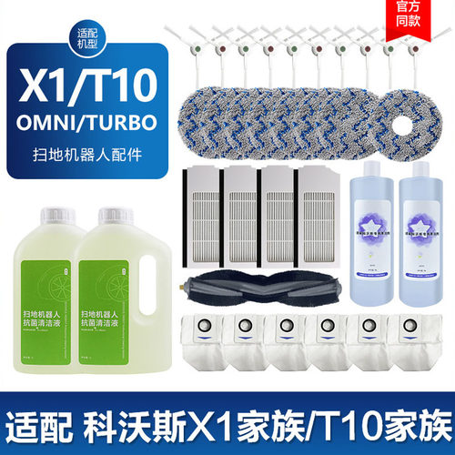适配科沃斯T10配件T20/X1 PRO/OMNI/TURBO扫地机滚刷拖抹布集尘袋