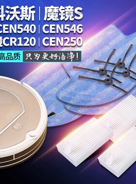 适配科沃斯扫地机CEN540/546边刷海帕滤网魔镜SCR120水洗抹布配件
