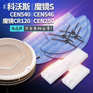 适配科沃斯扫地机CEN540 546边刷海帕滤网魔镜SCR120水洗抹布配件