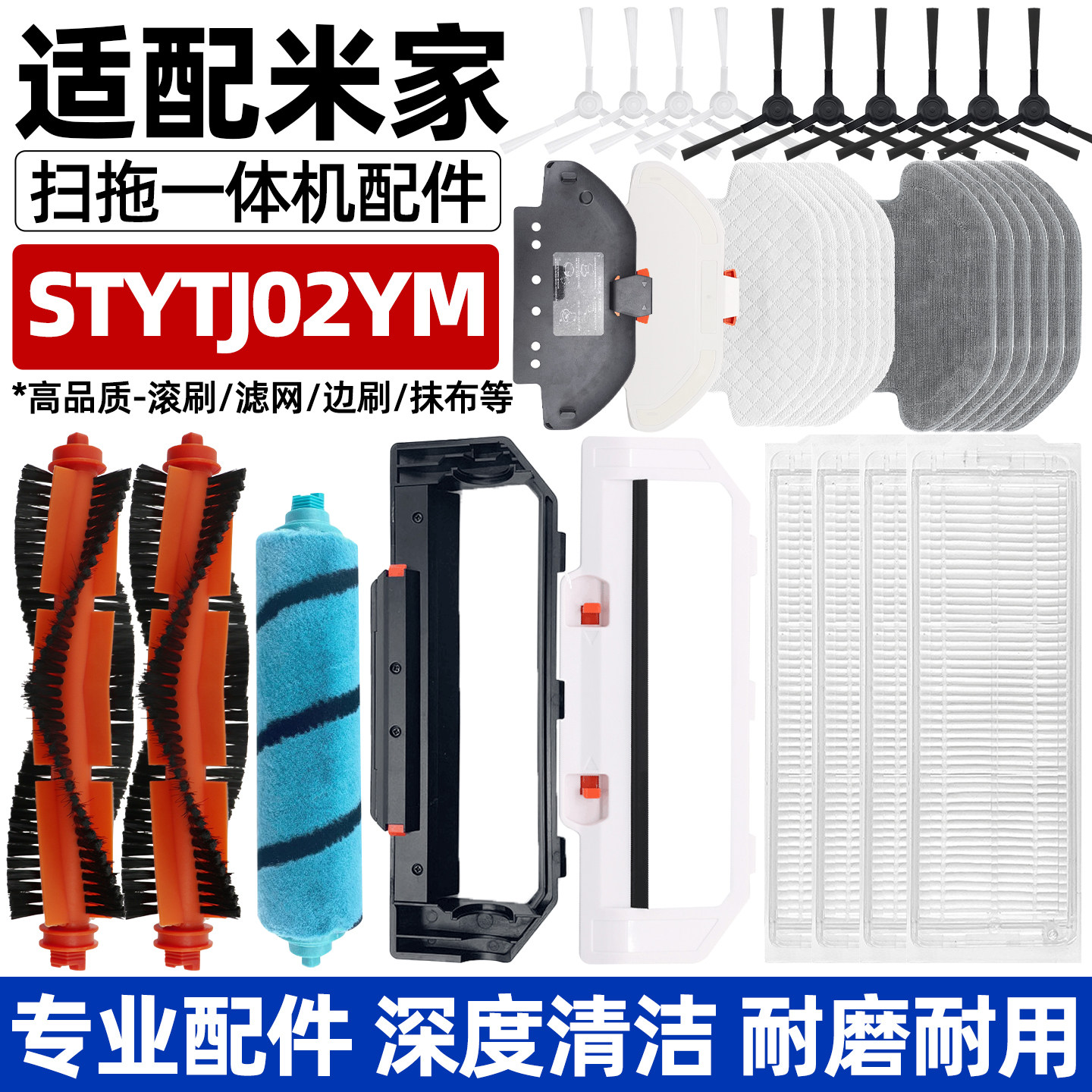 适用于米家扫拖一体机配件STYTJ02YM滚刷盖边刷滤网水洗抹布耗材