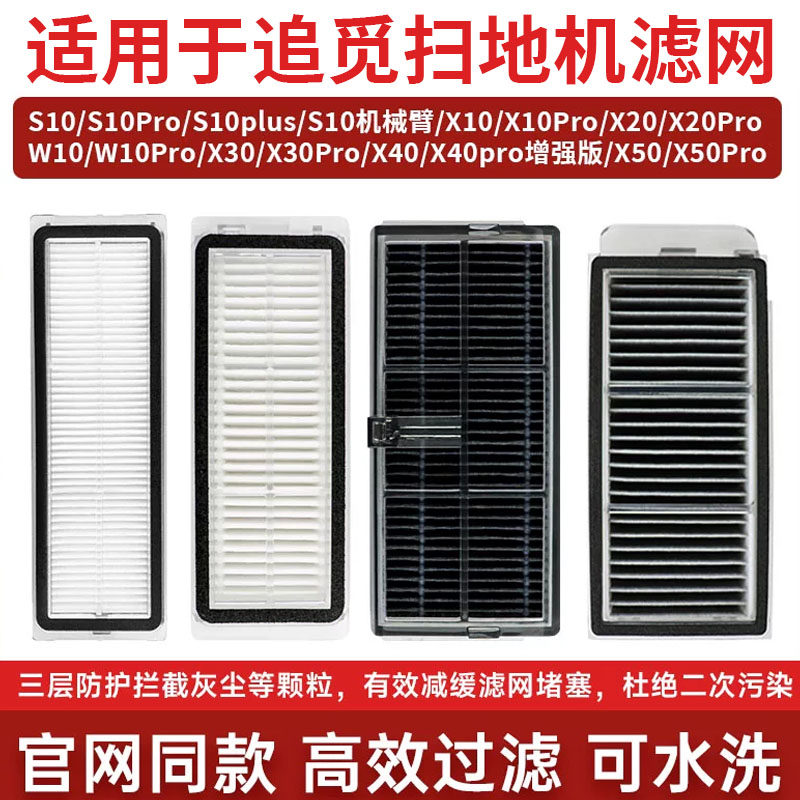 官网同款追觅扫地机滤网配件图片