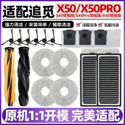 【推荐】追觅X50/PRO扫地机配件
