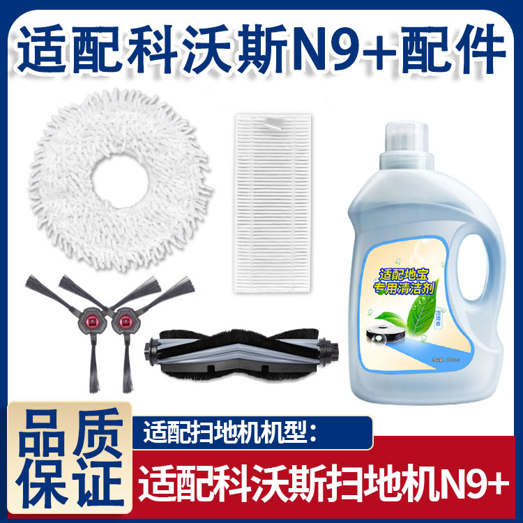 适配科沃斯N9+主刷抹布滤网配件