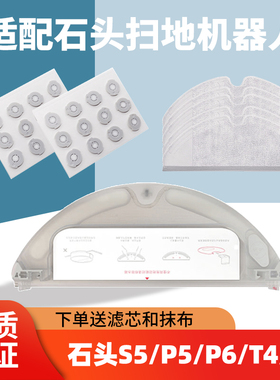 适配小米石头扫地机器人S50 S51P5 P6 T4 T6水箱抹布水芯配件