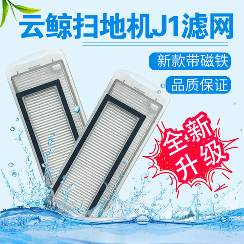 云.鲸J1/J2滤网配件【原装同款】