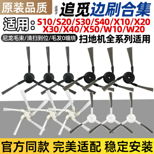 原装品质追觅扫地机边刷配件