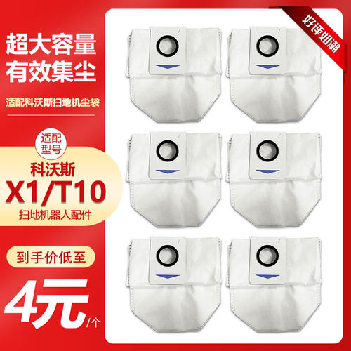 地宝X1/T10/T20集尘袋低至2元/个