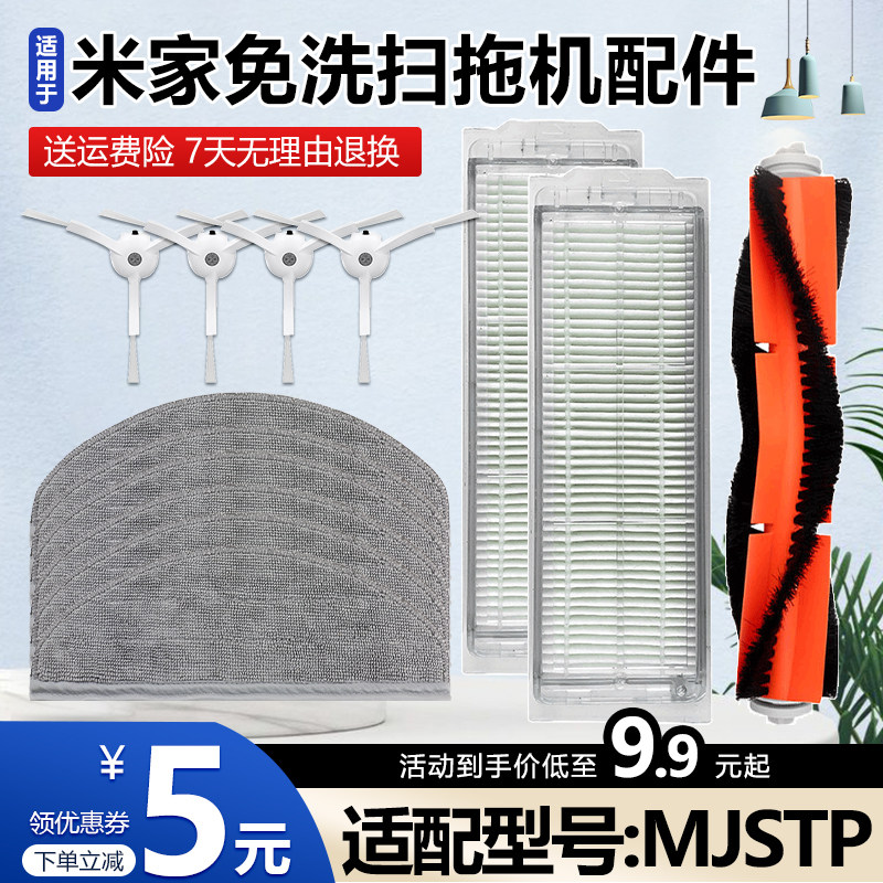 适配小米米家免洗扫拖机器人MJSTP滚刷滤网边刷水洗抹布拖布配件,生活电器,扫地机配件/耗材,淘宝优惠券,粉丝福利购,淘宝优惠卷