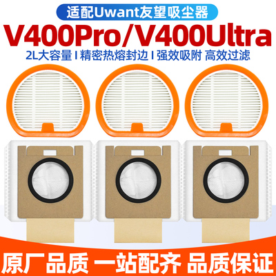 友望V400Pro/Ultra吸尘器集尘袋
