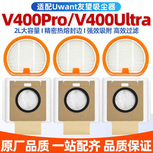 友望V400Pro/Ultra吸尘器集尘袋