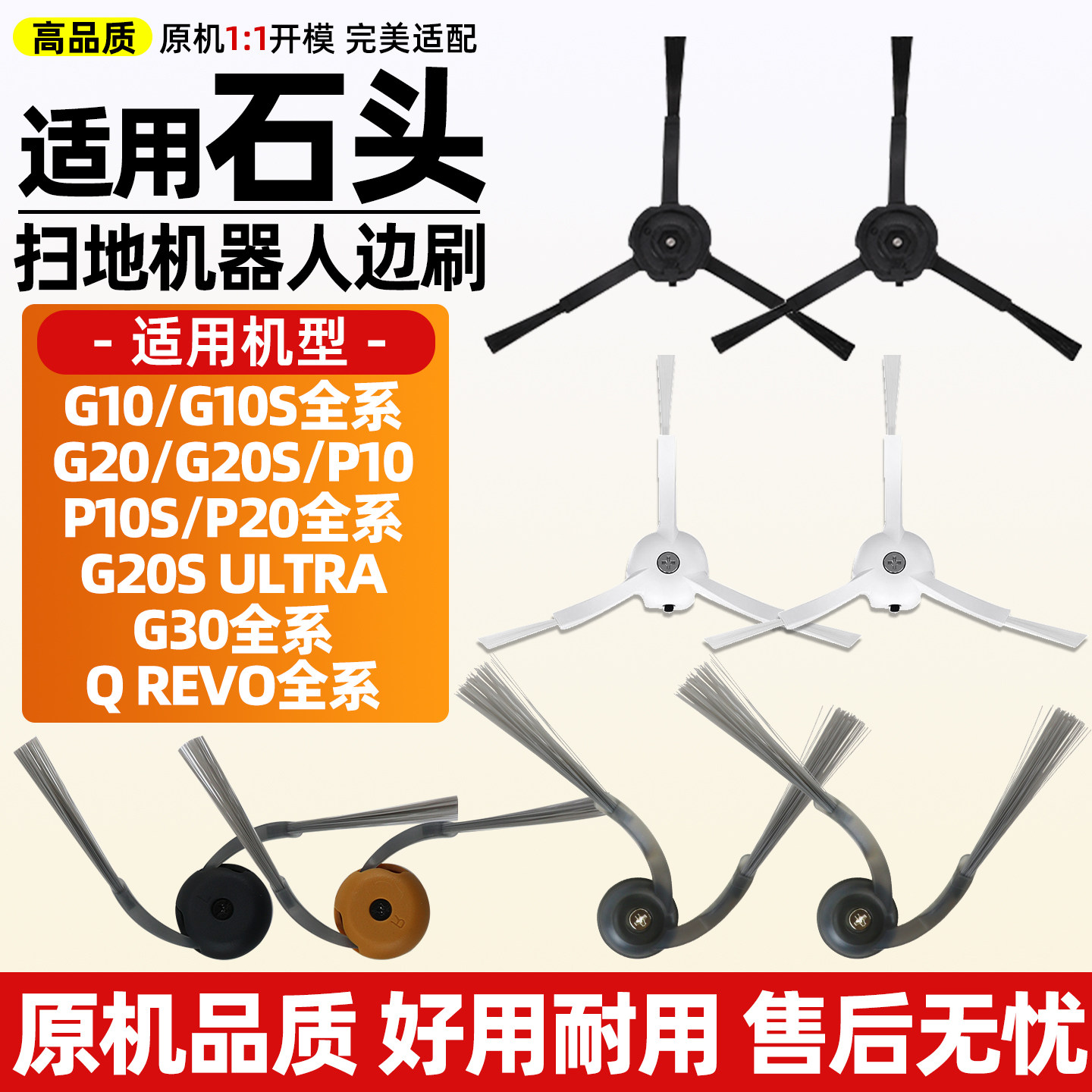 石头扫地机器人尼龙三爪边刷配件