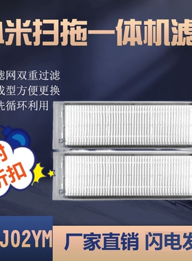 适配米家小米扫拖一体扫地机器人滤网配件STYTJ02YM水洗滤网配件