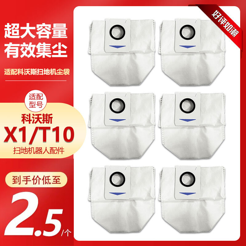 适配科沃斯X1/T10 OMNI扫地机器人一次性T20PRO集尘袋垃圾袋配件使用感如何?
