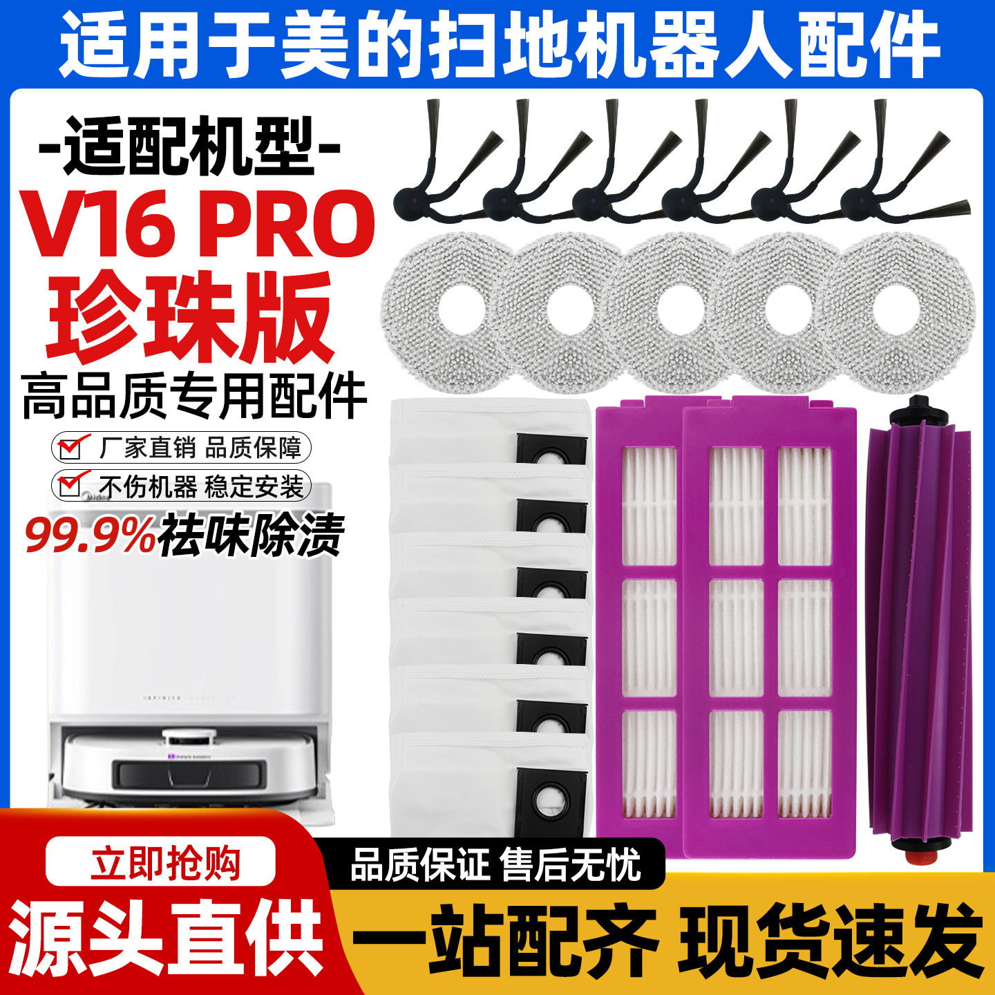 美的V16pro珍珠版扫地机边刷耗材图片