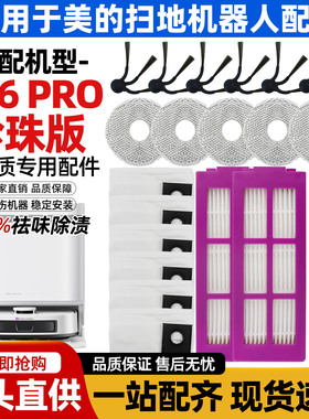 适用于美的扫地机器人V16pro珍珠版胶刷滤网芯边刷集尘袋抹布配件